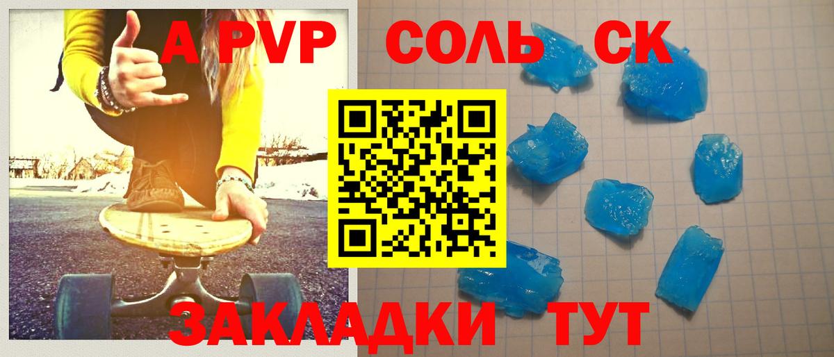 Рыбинск  APVP Соль  Вход с VPN 