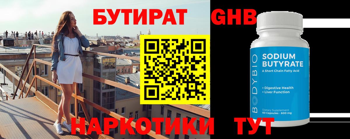 БУТИРАТ 1.4BDO Рыбинск