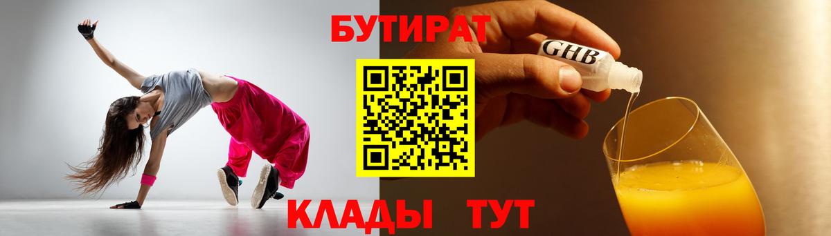 Рыбинск  БУТИРАТ Butirat  БУТИРАТ  Вход с VPN 