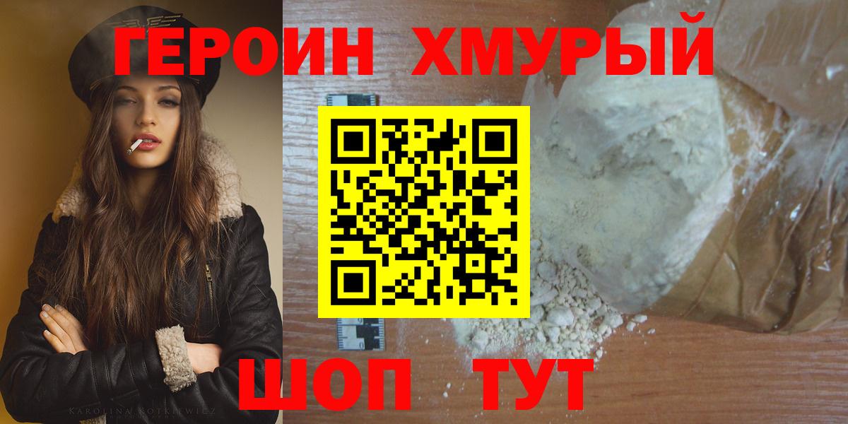 ГЕРОИН гречка  Вход с VPN  ГЕРОИН  Рыбинск 