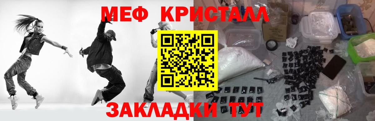 Мефедрон кристаллы  Меф VHQ  Рыбинск  МЕФ  Вход с VPN  Мефедрон 