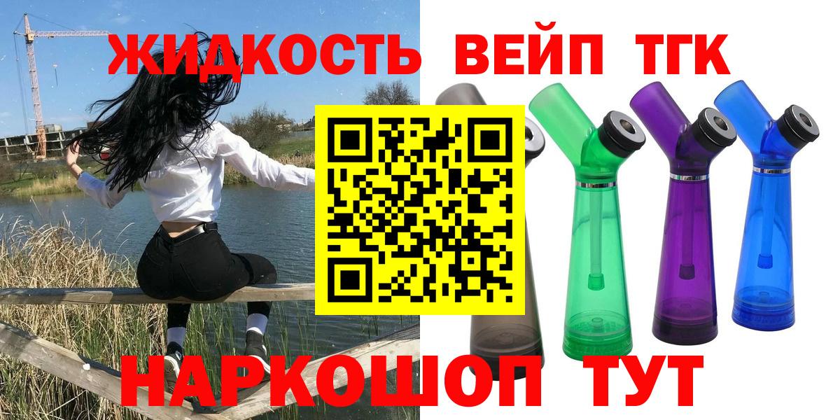 ТГК вейп с тгк Рыбинск